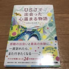 USJで出会った心温まる物語のサムネイル