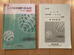 シニア 解答付きのサムネイル