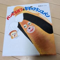 パンどろぼうとなぞのフランスパン　ノラネコぐんだん　ラーメンやさん　おすしやさんのサムネイル