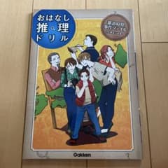 おはなし推理ドリル 都道府県事件ファイル　Gakkenのサムネイル