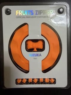 FRUITS ZIPPER SUZUKA Ver オレンジ - メルカリ