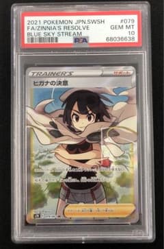 ヒガナの決意 sr PSA10 ( s7R 079/067 ) - メルカリ