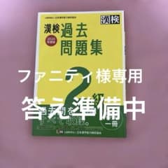 漢検過去問題集2級2020年度版のサムネイル