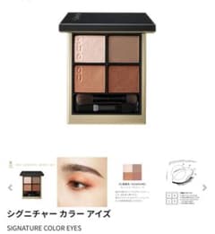 スック　シグニチャーカラーアイズ 02陽香色のサムネイル