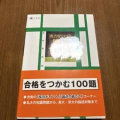 実力をつける地理100題のサムネイル