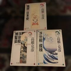 高橋克彦 セット 角川文庫のサムネイル