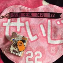 ジャイアンツ【小林誠司】ボンフィン、ガチャセットのサムネイル
