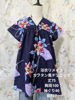 浴衣リメイク　着物リメイク　カフタン風ワンピ　チュニック 2715☆浴衣リメイク☆着物リメイク☆カフタン風チュニック