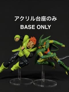 アクリル台座のみ】 ドラゴンボールZ MATCH 16号 セル 専用台座セット