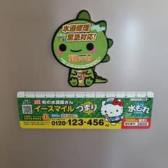 ハローキティ 水道修理マグネットシート他1個のサムネイル