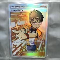 青桜樹様 専用 ポケモンカード ジャッジマン SRのサムネイル