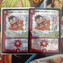 デュエマ 龍秘陣ジャックポットエントリーのサムネイル