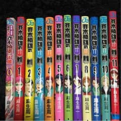 漫画 斉木楠雄のψ難4〜11 JOU様専用のサムネイル