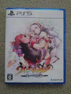 プレイステーション5ソフト　うたわれるもの 白への道標