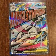 メガサーナイトEX ma HP360 トレーディングカード - メルカリ