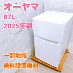 MKT10021 オーヤマ 87L 冷蔵庫 一人暮らし 小型 - メルカリ