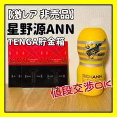 激レア 非売品】星野源ANN 貯金箱 （非売品ステッカー付き） - メルカリ