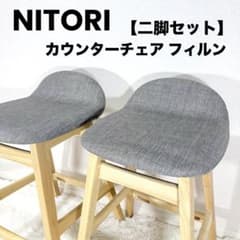 希少 人気商品 ニトリ NITORI カウンターチェア フィルン 北欧 - メルカリ
