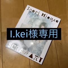 水瀬いのり/Inori Minase LIVE TOUR SCRAP ARTのサムネイル