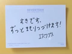 公式】エスクプス メッセージ トレカ ドームSVT seventeen セブチ