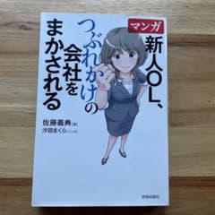る*ん様 新人OL、つぶれかけの会社をまかされるのサムネイル
