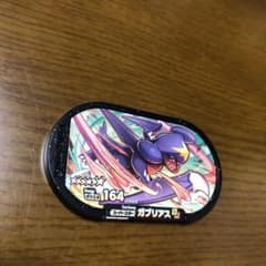 メザスタ　スーパースター　ガブリアスのサムネイル