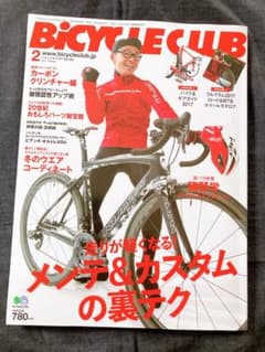 BICYCLE CLUB 2017年2月号 No.382のサムネイル
