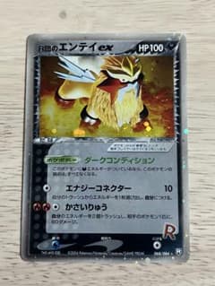 R団のエンテイ ex ☆ 拡張パック ロケット団の逆襲 068/084 - メルカリ