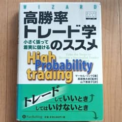 高勝率トレード学のススメ : 小さく張って着実に儲けるのサムネイル