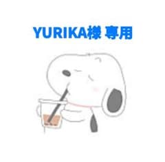 YURIKA様専用のサムネイル