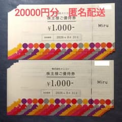 メニコン 株主優待券 20000円分 匿名配送 - メルカリ