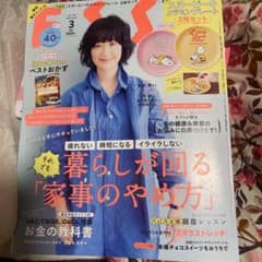 エッセ3月号とベストのおかず‼️のサムネイル