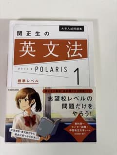 関正生の英文法POLARIS1標準レベルのサムネイル