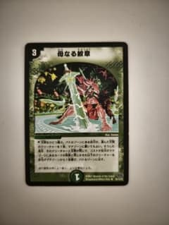 母なる紋章　1枚のサムネイル