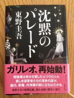 沈黙のパレードのサムネイル