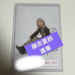 櫻坂46 4th アニラ衣装 藤吉夏鈴直筆サイン入り生写真 座り - メルカリ