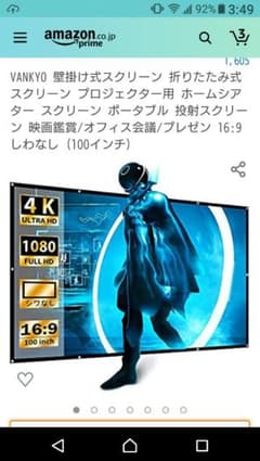 100インチ プロジェクタースクリーンのサムネイル