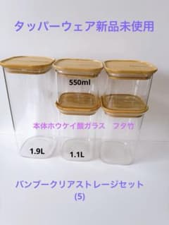 バンブークリアストレージセット(5) バンブークリアストレージセット(5) - メルカリ