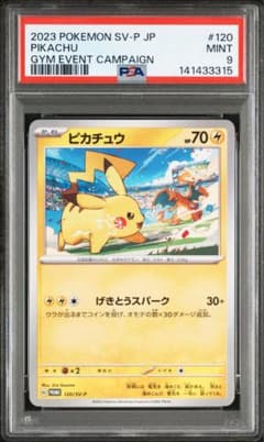 ピカチュウ げきとうスパーク psa9 - メルカリ