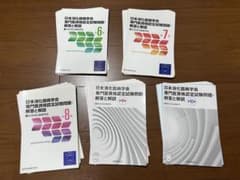 【裁断済】日本消化器病学会 専門医資格認定試験問題・解答と解説 第6-9集 裁断済】日本消化器病学会 専門医資格認定試験問題 第6-10集 バラ売り