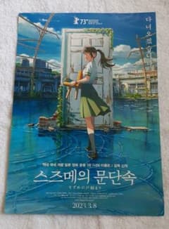 참새의 문 닫기 영화 포스터 한국 한정