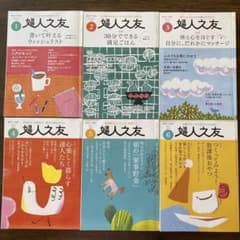【6冊セット】婦人之友 2024年 1月号〜6月号のサムネイル