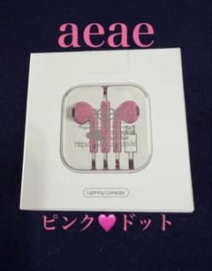 【国内入手困難】aeae 有線イヤホン ピンク ドット柄　Lightning接続