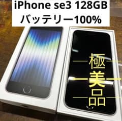 iPhoneSE3 128GB 스타라이트 SIM 프리 배터리 100%