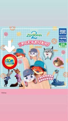 Zootopia ズートピア　ゲイリー　指輪　リングのサムネイル