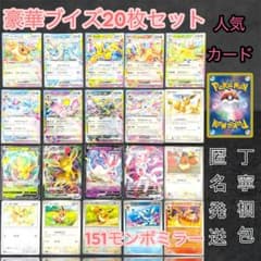 ブイズまとめ売り　テラスタル　コンプ　ADV 151 モンボミラー　可愛い