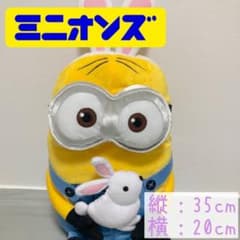 ミニオン ぬいぐるみ 大のサムネイル