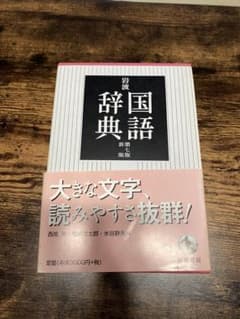 岩波 国語辞典 第７版のサムネイル
