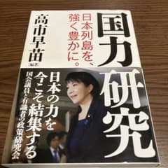 国力研究のサムネイル