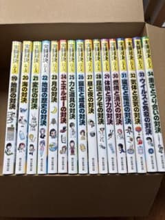 実験対決シリーズ 19巻〜34巻　16冊セットのサムネイル